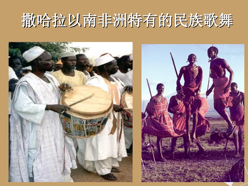 第二分校八年级地理 撒哈拉以南的非洲课件_第2页