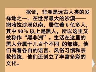 第二分校八年级地理 撒哈拉以南的非洲课件