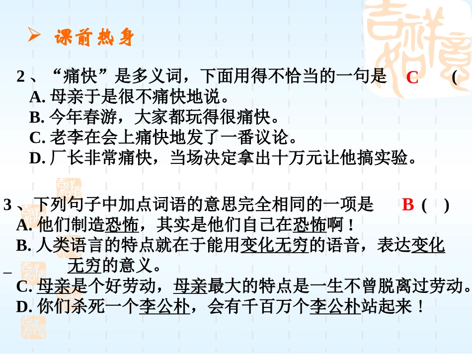 语文3 中考语文系列课件 语言的积累与应用[整理七课时]_第3页