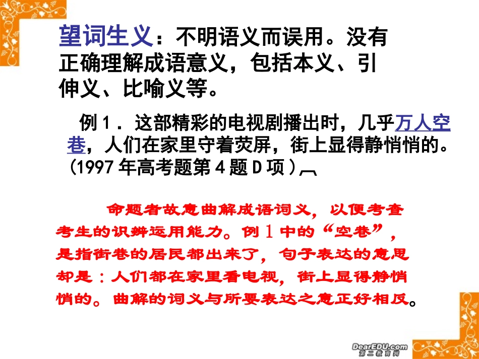 正确地使用成语 复习应试策略 课件_第3页