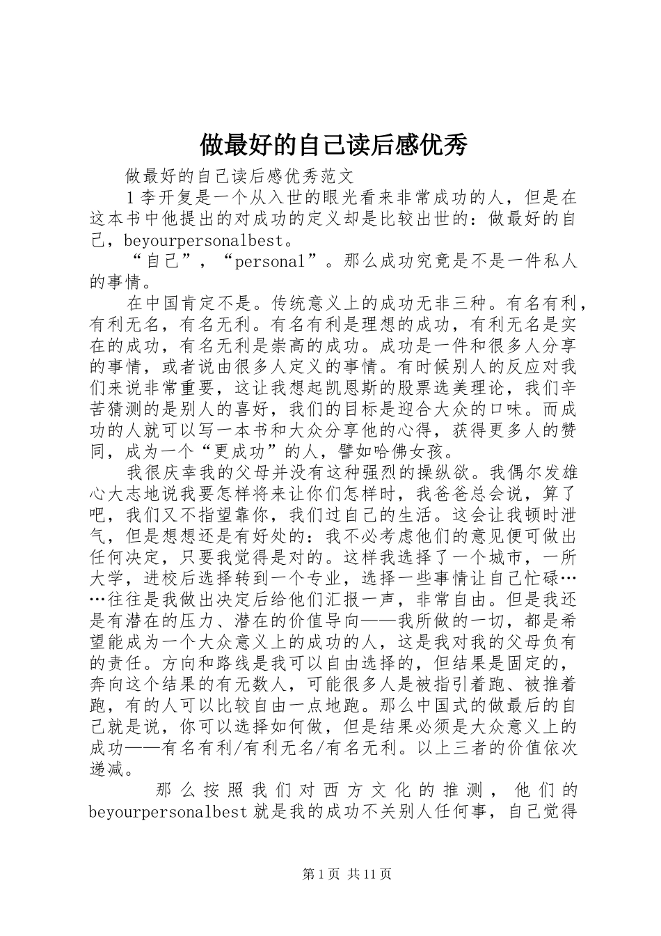 做最好的自己读后感优秀_第1页