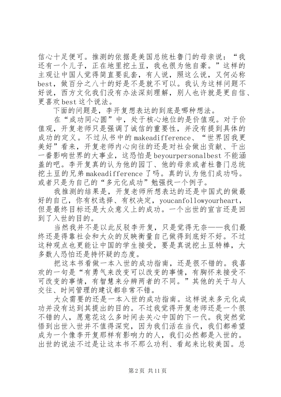 做最好的自己读后感优秀_第2页