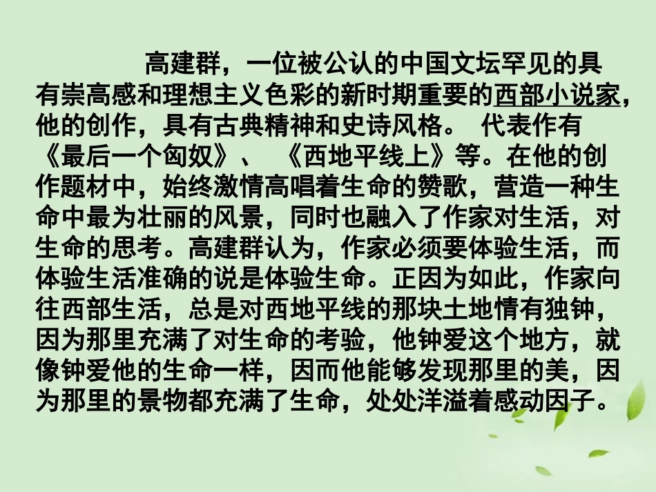 高中语文 (西地平线)课件 苏教版必修1 课件_第3页
