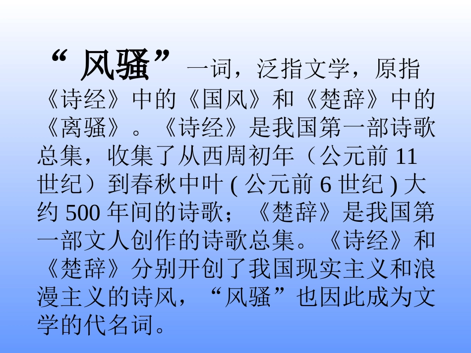 高中语文离骚课件2 粤教版 必修1 课件_第2页