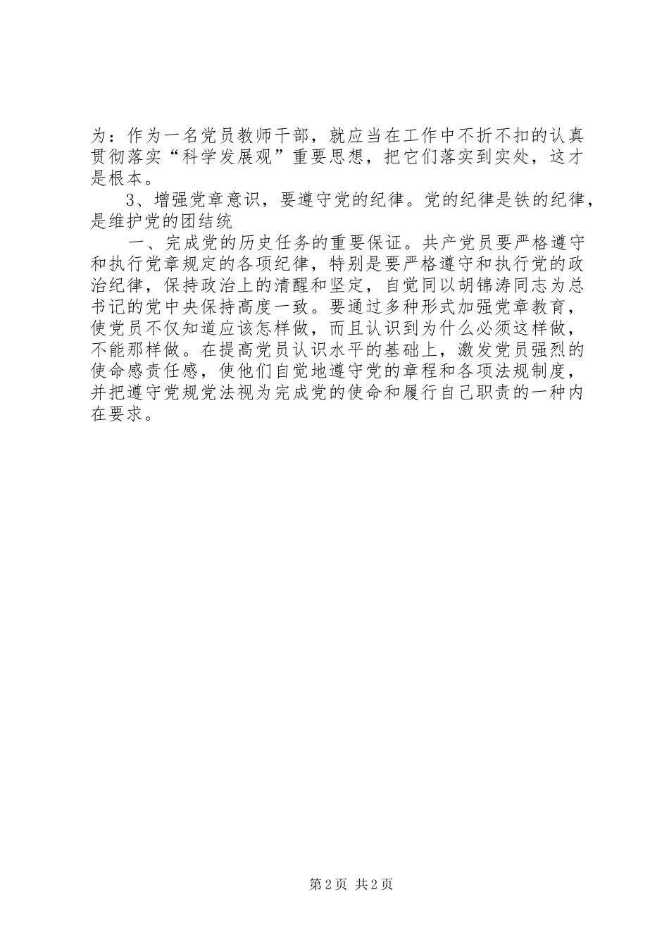 学习XX省十一次党代会心得_第2页