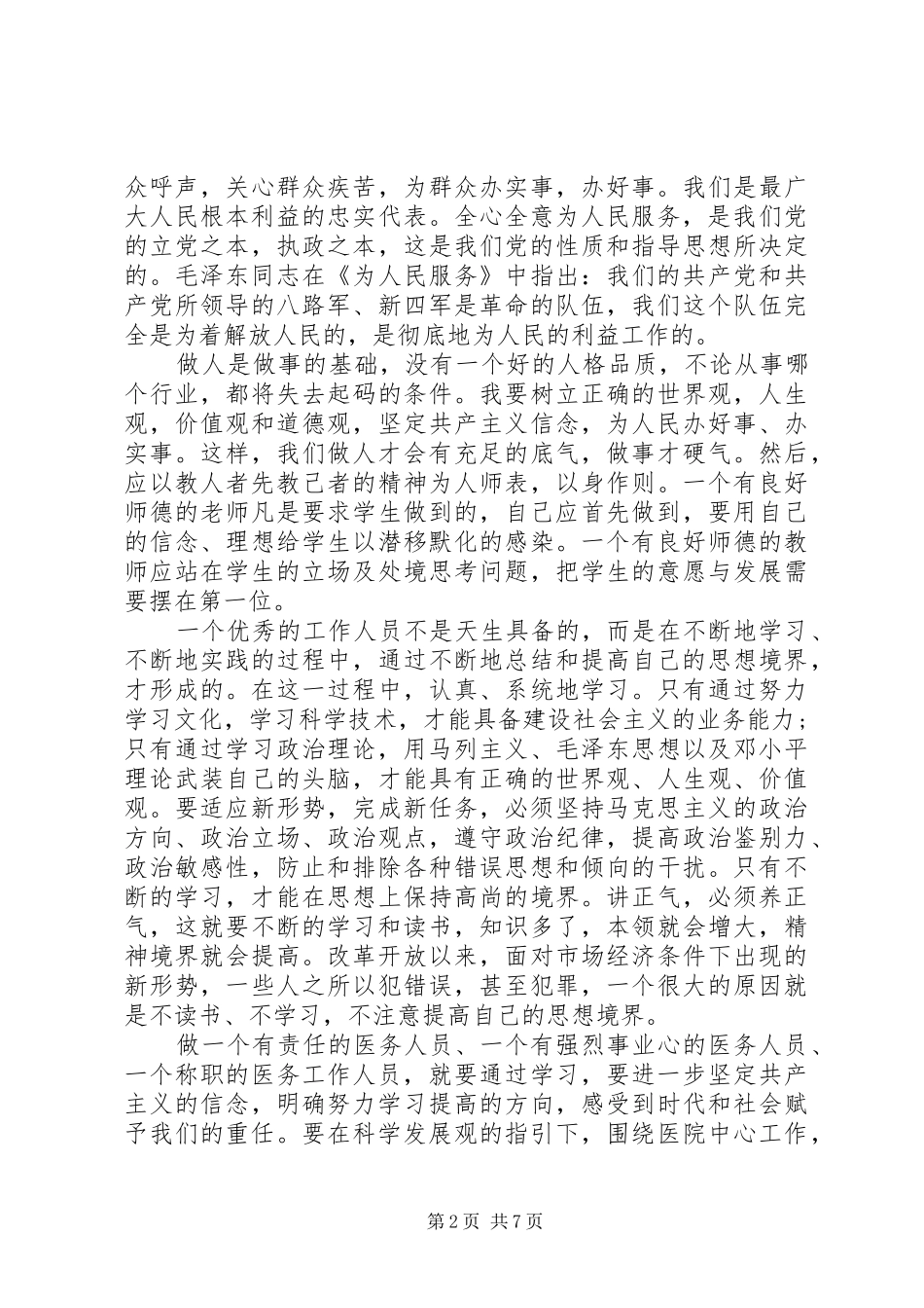 医院群众路线学习心得体会3篇_第2页