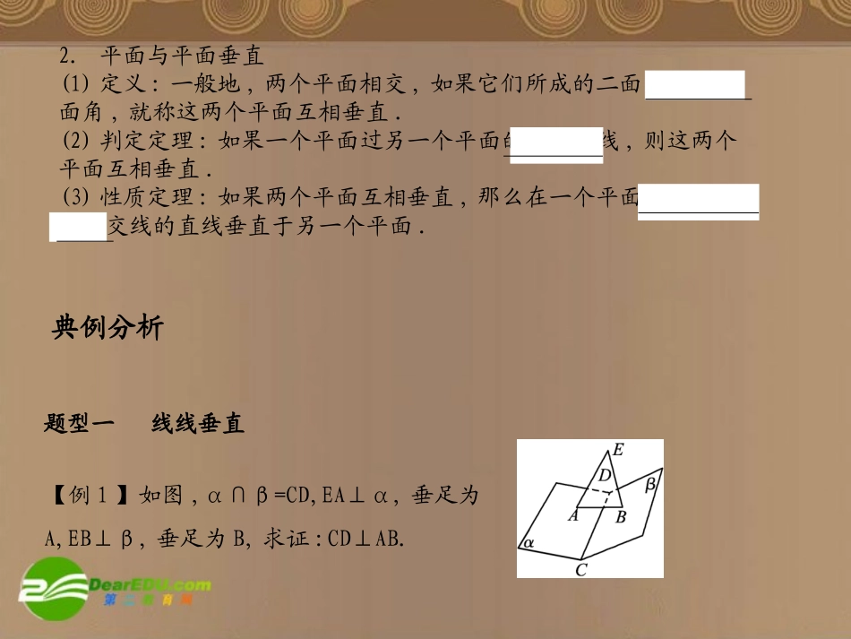河北省高考数学第一轮总复习知识点检测 9.5直线、平面垂直的判定及其性质ppt课件 旧人教版 课件_第2页