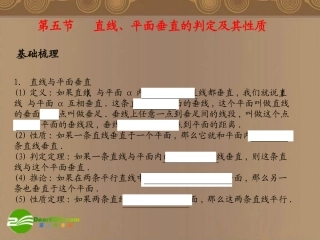 河北省高考数学第一轮总复习知识点检测 9.5直线、平面垂直的判定及其性质ppt课件 旧人教版 课件