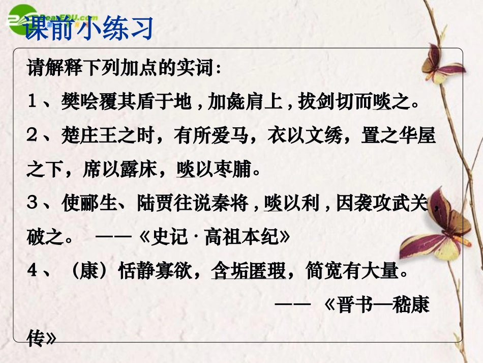 高考语文二轮复习 理解常见文言实词在文中的含义课件1 课件_第2页