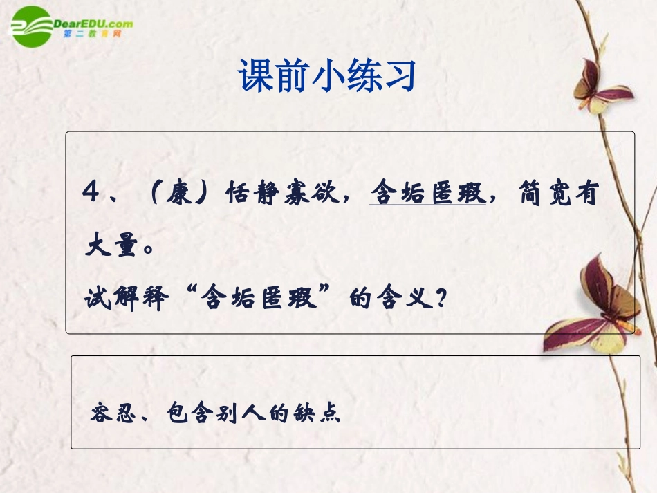 高考语文二轮复习 理解常见文言实词在文中的含义课件1 课件_第3页