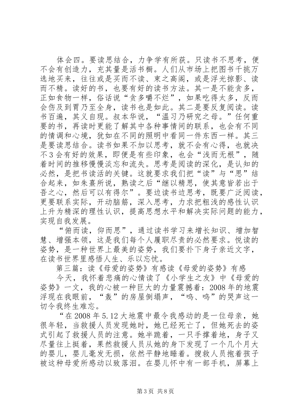 读《自己的姿势》有感_第3页