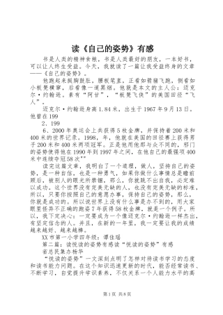 读《自己的姿势》有感