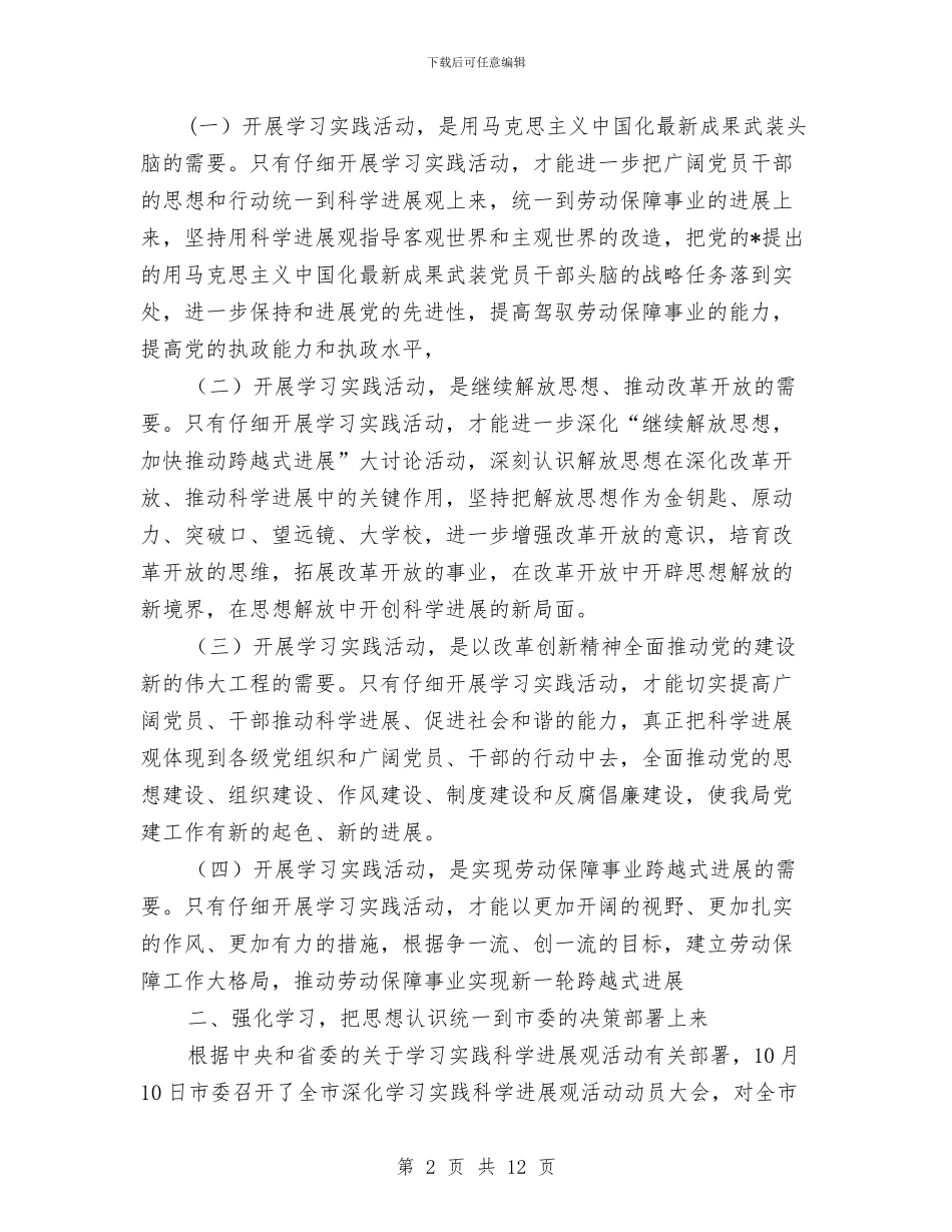 劳动和社会保障局党委书记讲话与劳动和社会保障局局长的任职发言汇编_第2页