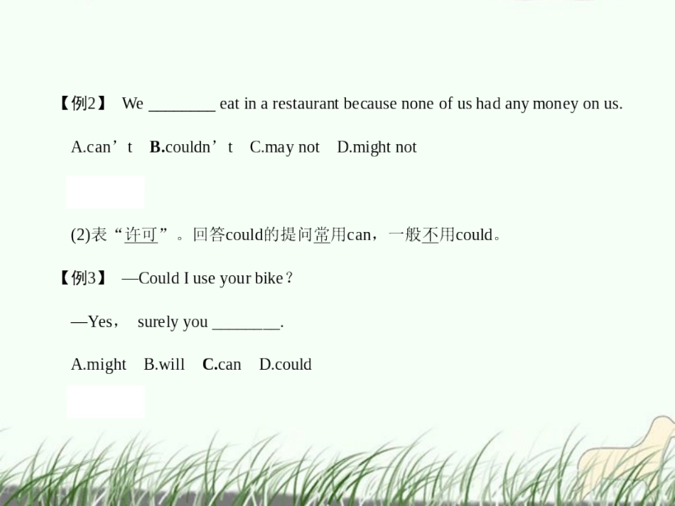 高三英语大一轮复习 第一部分高频语法 第六章　情态动词和虚拟语气课件_第2页