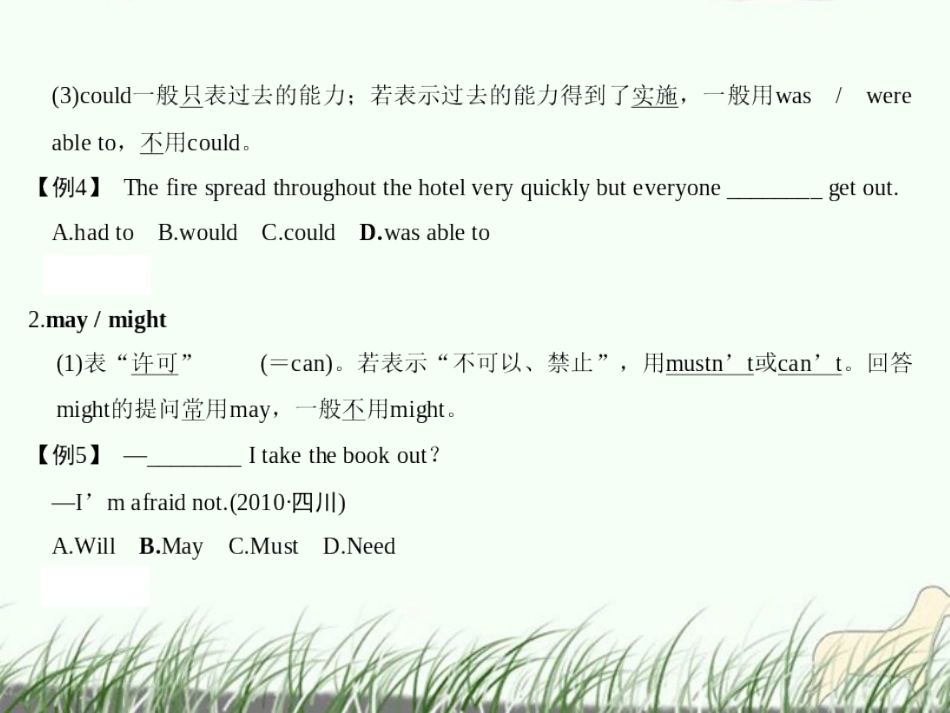 高三英语大一轮复习 第一部分高频语法 第六章　情态动词和虚拟语气课件_第3页