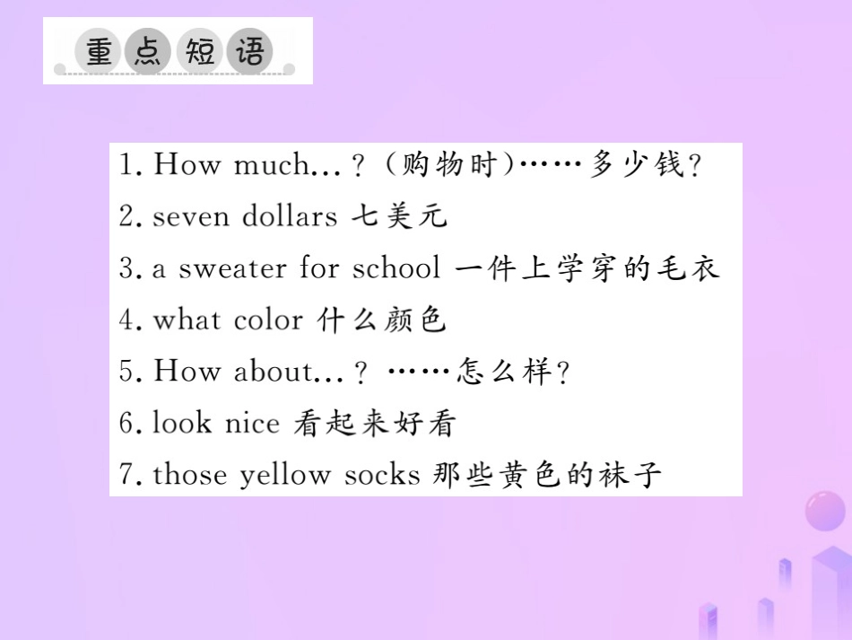 秋七年级英语上册 Unit 7 How much are these socks重点短语与句型习题课件 (新版)人教新目标版 课件_第2页