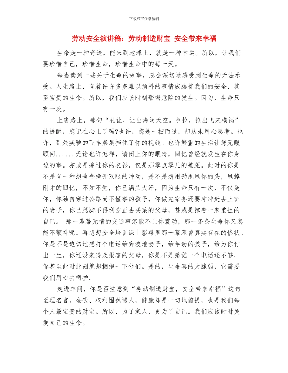 劳动委员竞选演讲稿与劳动安全演讲稿：劳动创造财富_第3页