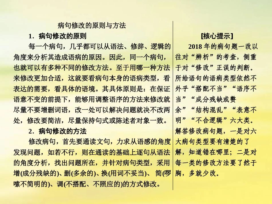 高考语文高分技巧二轮复习专题七抢分点二蹭修改题__紧扣类型明确方法课件_第2页