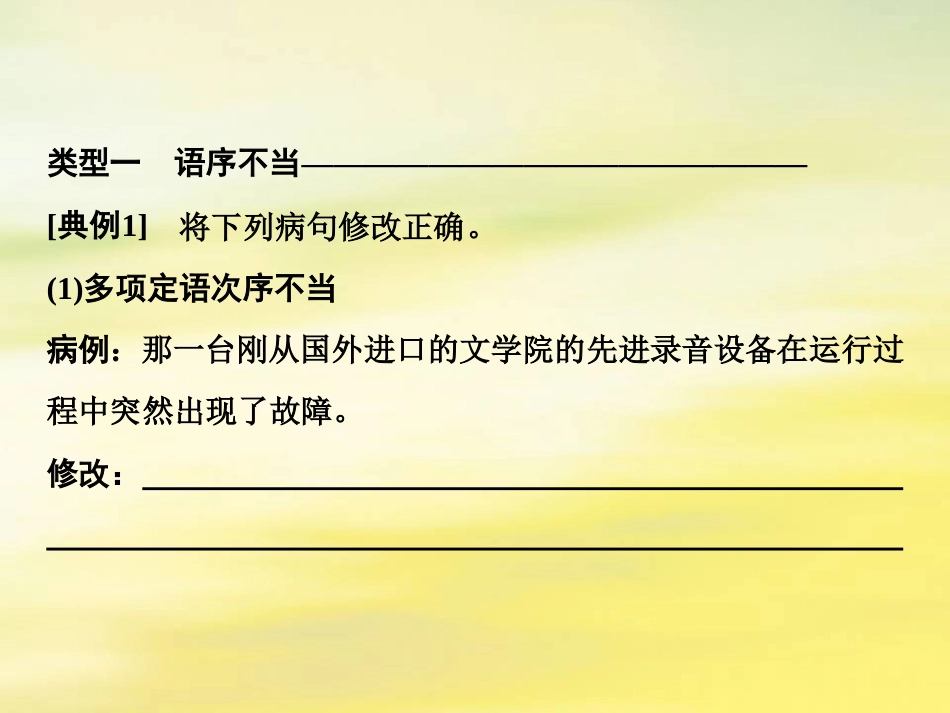 高考语文高分技巧二轮复习专题七抢分点二蹭修改题__紧扣类型明确方法课件_第3页