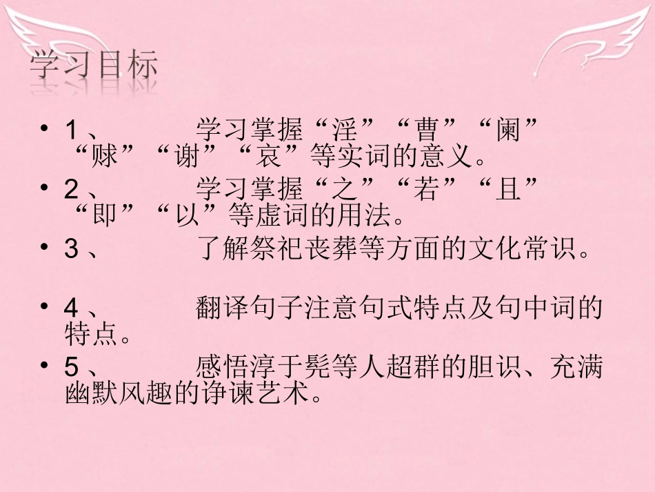 高中语文滑稽列传课件苏教版选修史记 课件_第3页