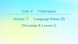 高中英语 Unit 4 Cyberspace Section Ⅱ Language Points ⅠWarm up  Lesson 1课件 北师大版必修2 课件