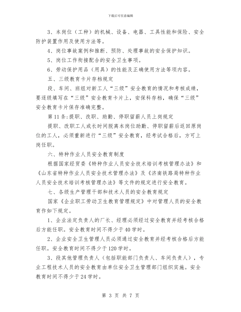 劳动安全教育制度与劳动安全隐患排查总结与反思汇编_第3页