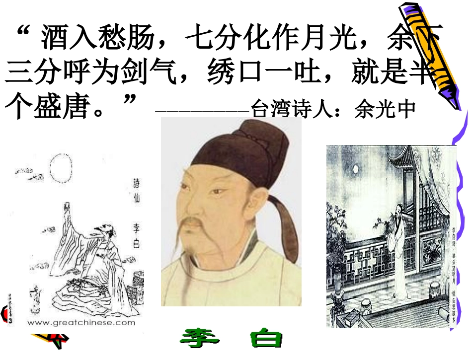 高中语文36(梦游天姥吟留别)课件沪教版第三册 课件_第2页