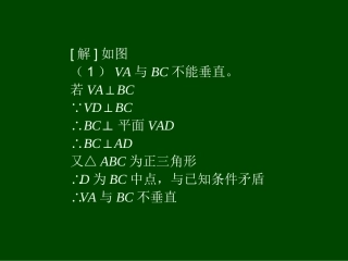 高考数学应试点晴 应试解答2课件