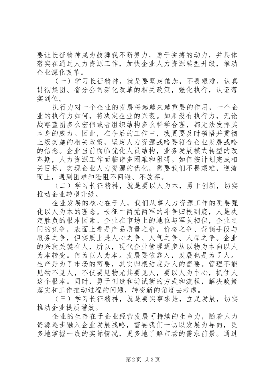 长征精神学习心得[5篇]_第2页