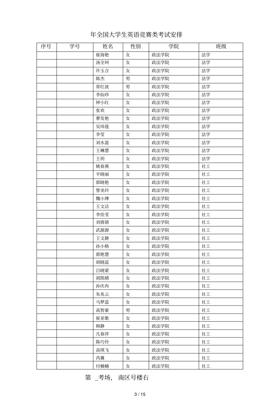 全国大学生英语竞赛c类考试安排_第3页