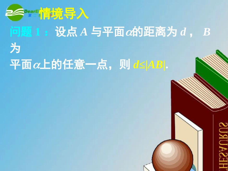 高中数学 31不等关系与不等式(一)课件 新人教A版必修5 课件_第2页