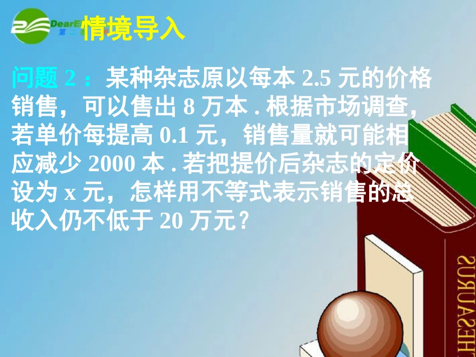 高中数学 31不等关系与不等式(一)课件 新人教A版必修5 课件_第3页