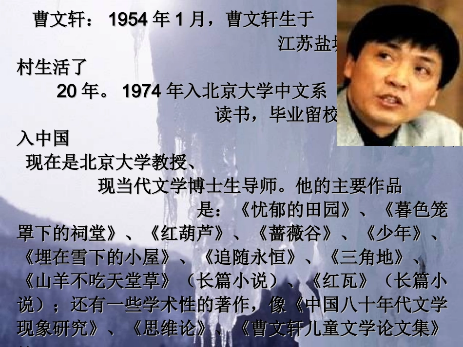 高中语文 第三专题前方课件 苏教版必修1 课件_第2页