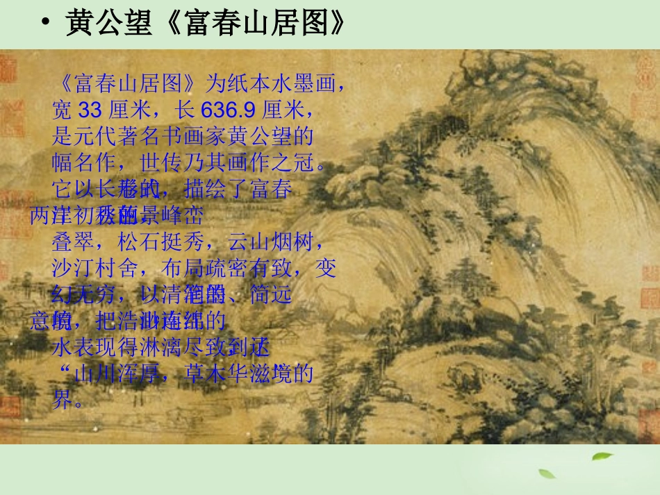 高中语文(江南的冬景)课件2 苏教版必修1 课件_第2页