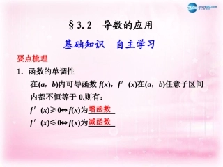 高考数学 3.2 导数的应用复习课件