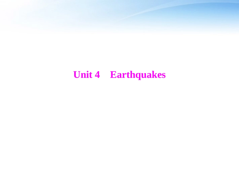 高考英语第一轮 基础知识梳理复习Unit4 earthquakes课件 新人教版必修2 课件_第1页