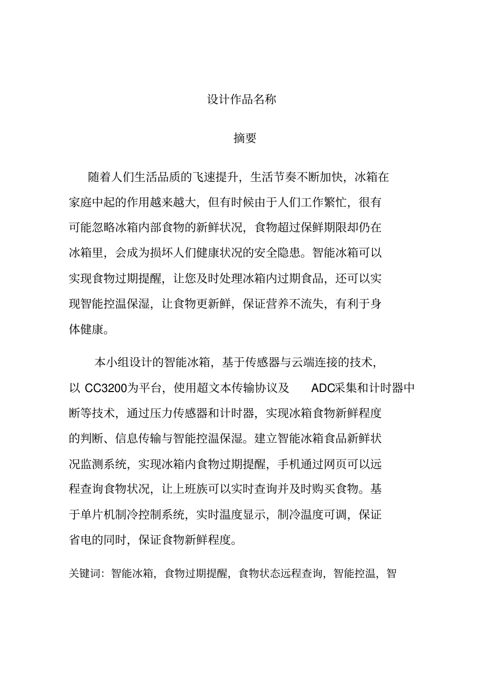 全国大学生物联网设计竞赛_第3页