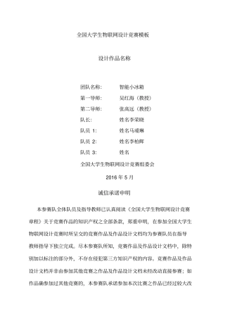 全国大学生物联网设计竞赛