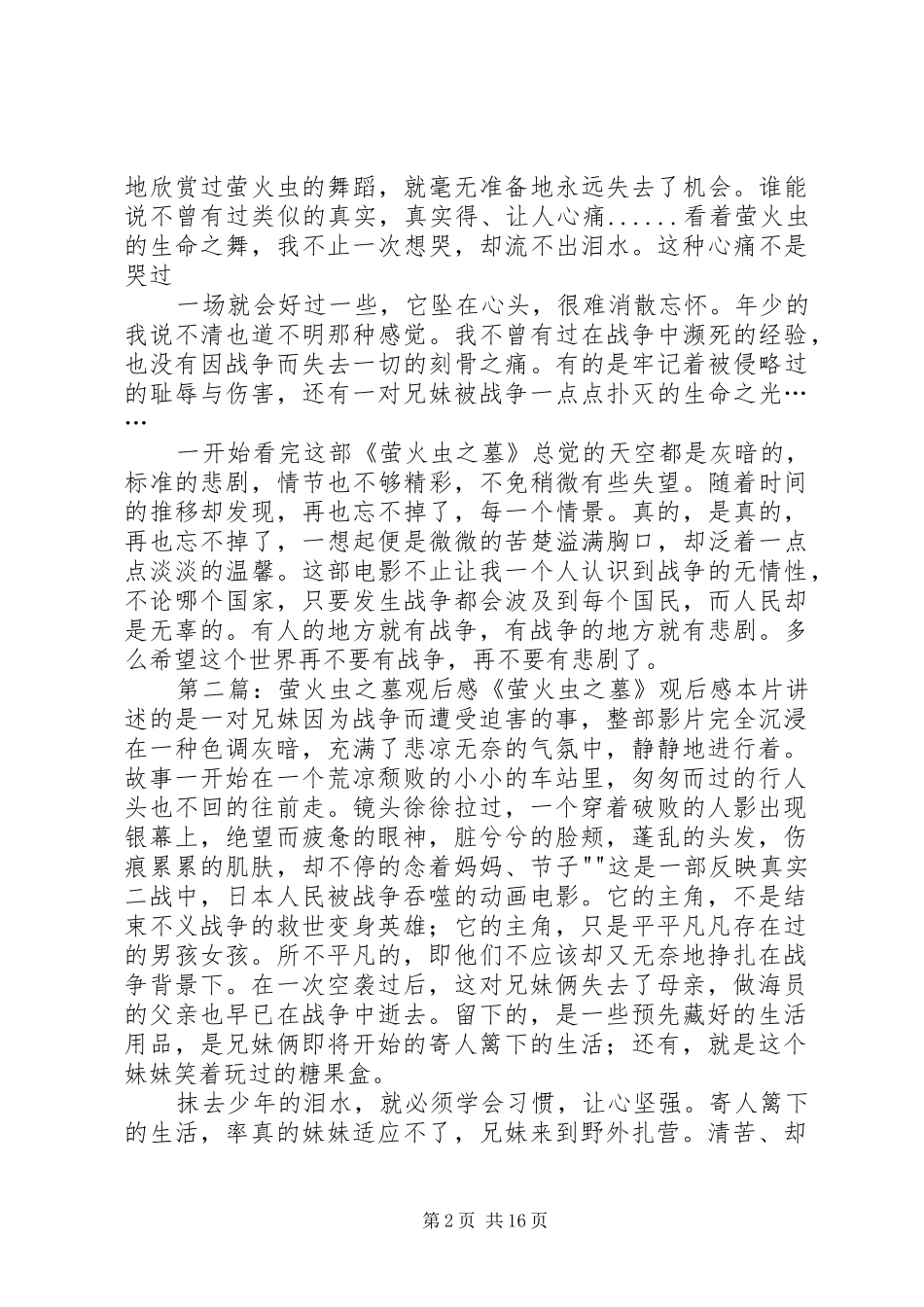 《萤火虫之墓》观后感_第2页