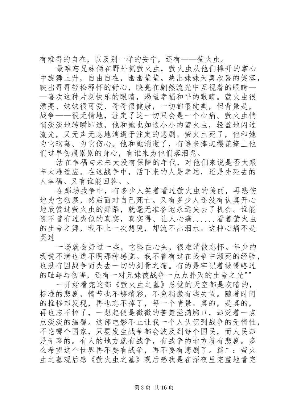 《萤火虫之墓》观后感_第3页
