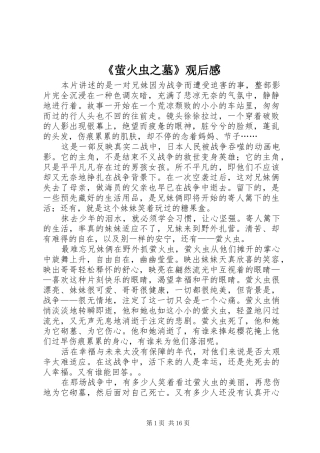 《萤火虫之墓》观后感
