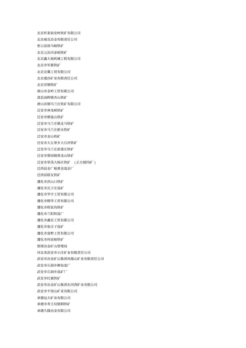 全国大小铁矿石选矿厂汇总_第1页