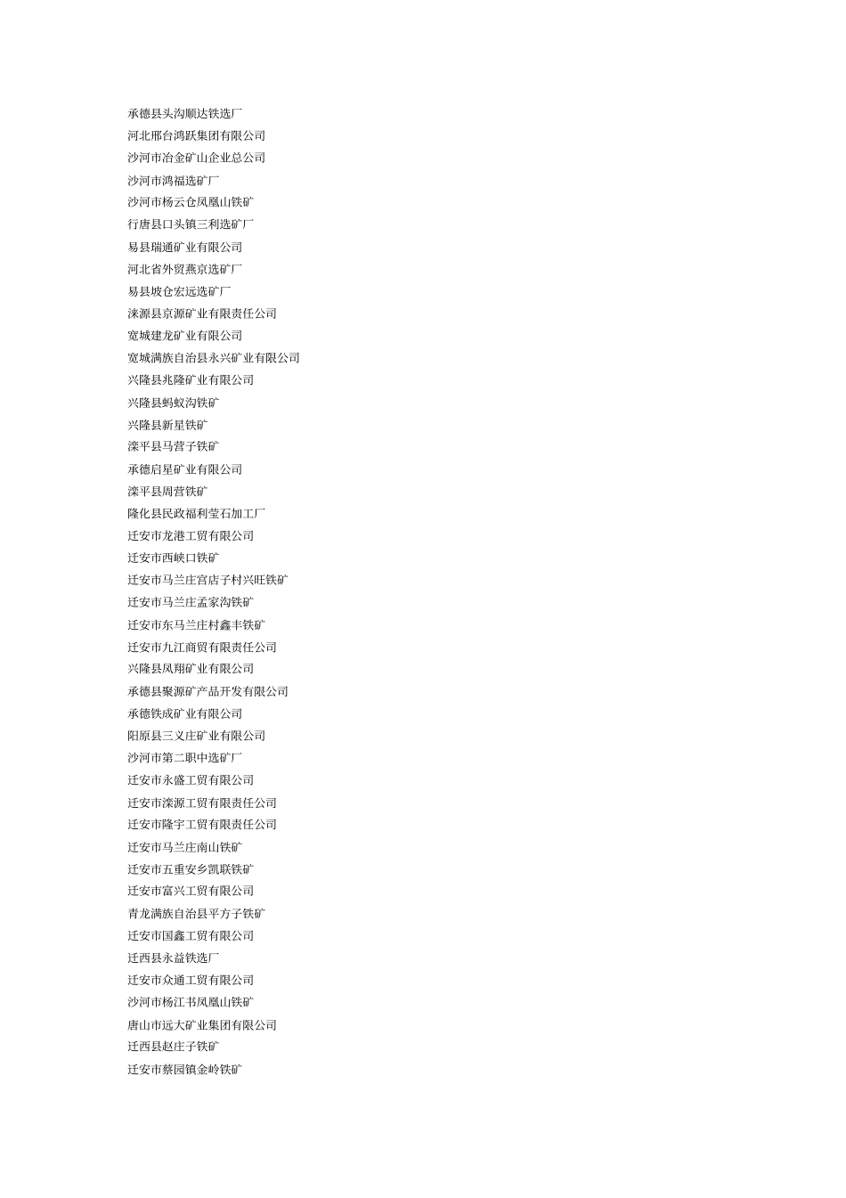 全国大小铁矿石选矿厂汇总_第2页