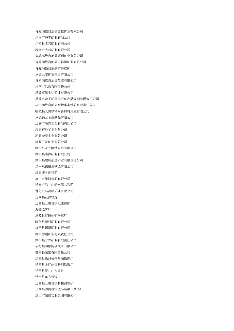 全国大小铁矿石选矿厂汇总_第3页