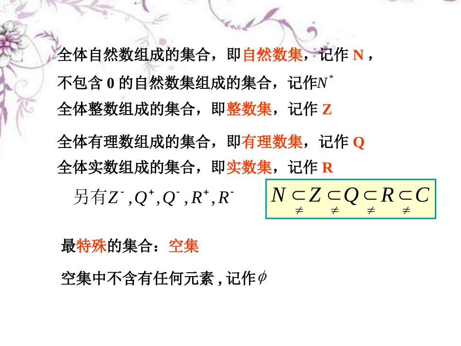 高三数学(集合与命题)复习课件 新人教版 课件_第3页