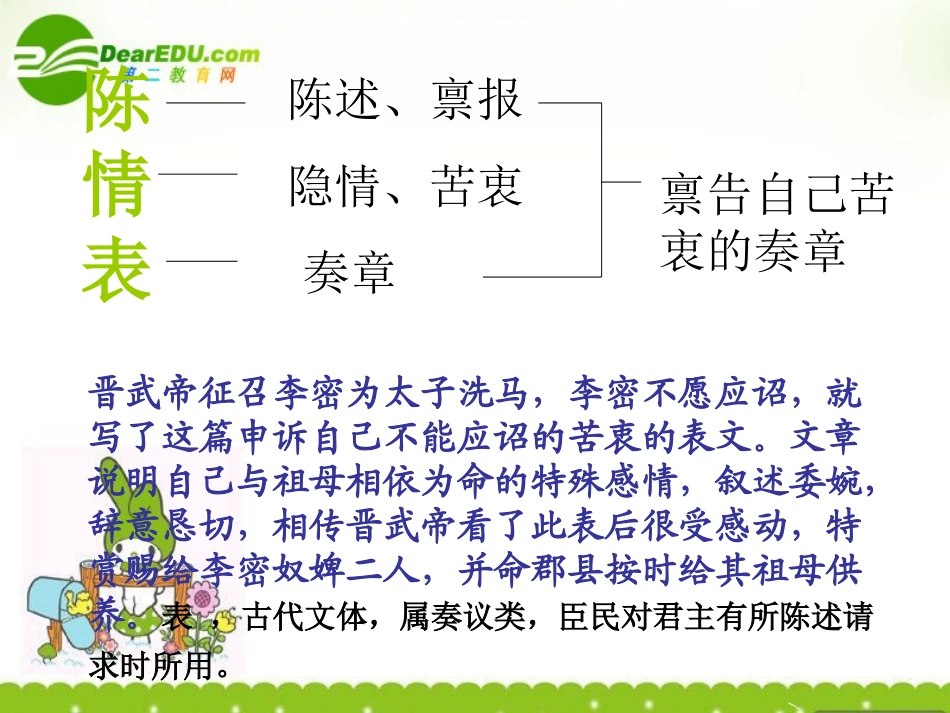 高中语文 414(陈情表)课件 语文版必修1 课件_第2页