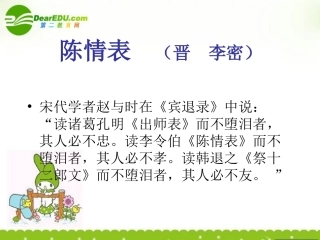 高中语文 414(陈情表)课件 语文版必修1 课件