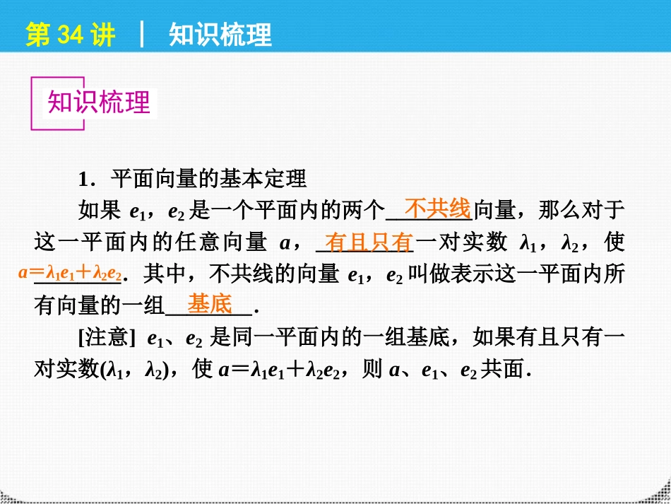 高考数学一轮复习 第34讲平面向量的基本精品课件 理 新人教课标A版 课件_第2页