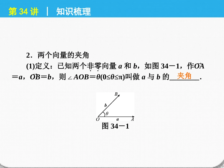 高考数学一轮复习 第34讲平面向量的基本精品课件 理 新人教课标A版 课件_第3页