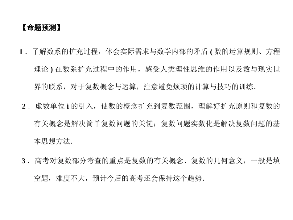 高三数学一轮复习 11-4数系的扩充与复数的引入课件 理 苏教版 课件_第2页